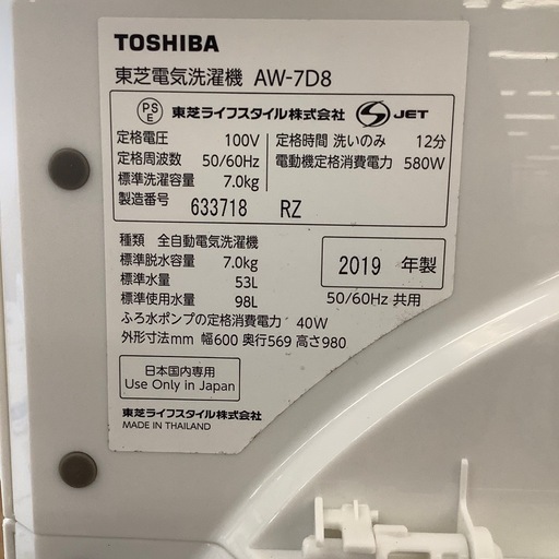 【来店いただける方限定】全自動洗濯機【トレファク摂津店】