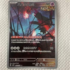 ポケモンカード　AR クサイハナ、ハバタクカミ、リリーラの画像