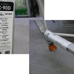 ピカ 3段 アルミ はしご兼用脚立 脚立高さ81cm はしご長さ172cm K-90D Pica 札幌 手稲の画像