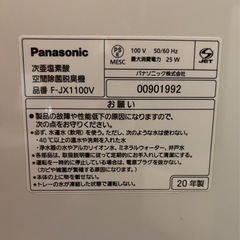 Panasonic ジアイーノ【ジャンク】の画像