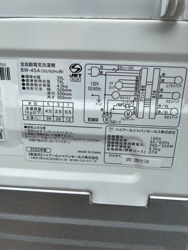 2022年ハイアール4.5キロ全自動洗濯機
