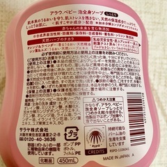 1回使用品　アラウベビー 泡全身ソープ の画像
