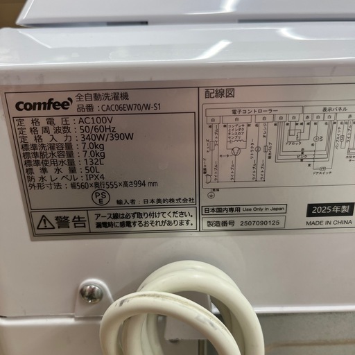 comfee コンフィー 全自動洗濯機 CAC06EW70/W-S1 2025年製 洗い7.0kg 洗濯機 のご紹介です！