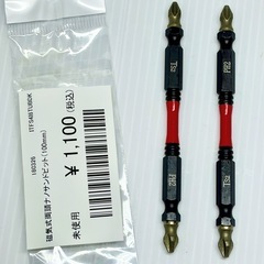 ［未使用品］磁気式 両頭  ナノサンドビット（100mm ）沖縄市KODENの画像