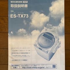 シャープ洗濯機ES-TX73-Aの画像