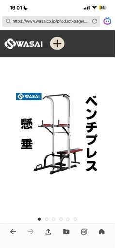 WASAI 懸垂バー