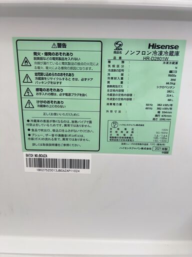 引き取り限定 | ハイセンス 冷蔵庫 282L ホワイトHR-D2801W 3ドア（2021年製）