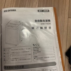 洗濯機　アイリスオーヤマの画像