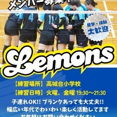 ☆メンバー募集中☆（ママさんバレー🏐）