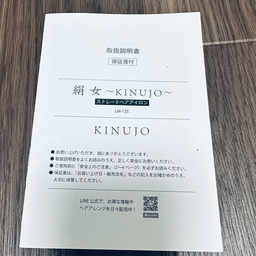 KINUJO ヘアアイロン