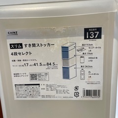 【収納プラケース】【すき間ストッカー4段】クリーニング済み【管理番号0320】野の画像