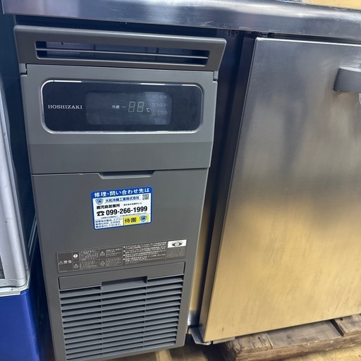 ホシザキ　台下冷蔵庫　業務用冷蔵庫　