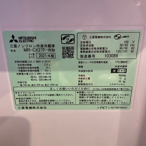 三菱　冷蔵庫