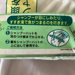 シャンプーハットの画像