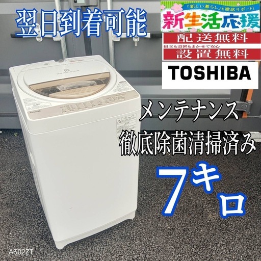 J2D7x6　東芝洗濯機　大容量　7㌔