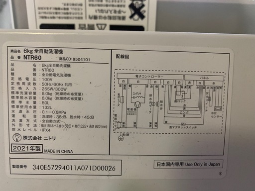 洗濯機(ニトリ2021年製6kg)