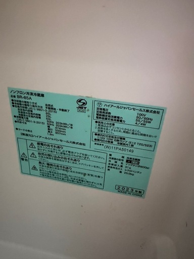 2023年製の冷蔵庫