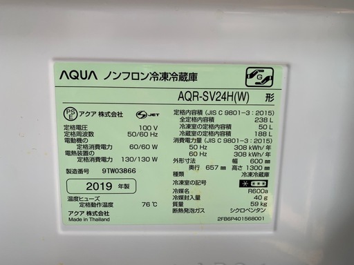 冷蔵庫(AQUA 2019年製　 238l)