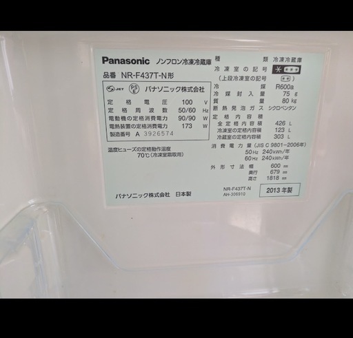 パナソニック　冷蔵庫