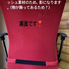 <美品です❣️>肘付メッシュチェアー(レッド)の画像
