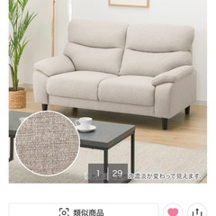 2人掛けソファーの画像