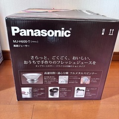 Panasonic パナソニック MJ-H600-T 高速ジューサー の画像