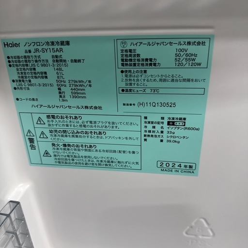 ハイアール　２ドア　冷蔵庫　2024年製　148L ブラック系　