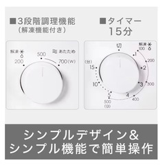 【受け渡し予定】電子レンジ ニトリ 2022年製　動作OK すぐ使えます！の画像