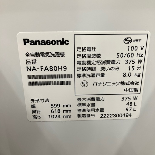 【トレファク太宰府店】Panasonic 2022年製 NA-FA80H9 の全自動洗濯機をご紹介します！