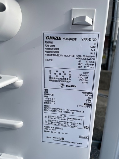 山善　YAMAZEN 2ドア　冷凍冷蔵庫　YFR-D130 ホワイト　128L 一人暮らし　単身　美品