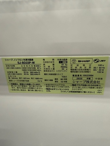 シャープ　大きな２ドア　230L　2025年製　ホワイト