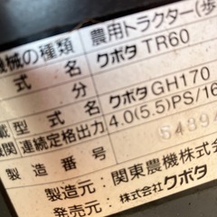 クボタ管理機ＴＲ60の画像