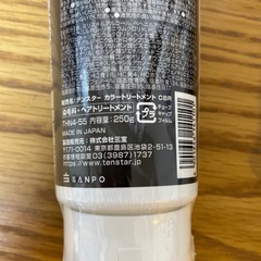 テンスターカラートリートメント2個
 の画像