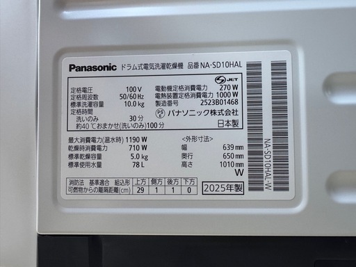 Panasonic ドラム式洗濯機　2025年製　NA-SD10HAL