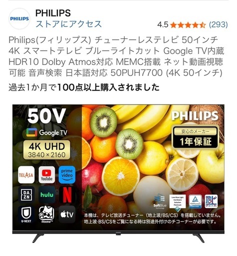 Philips(フィリップス) チューナーレステレビ 50インチ 4K スマートテレビ 