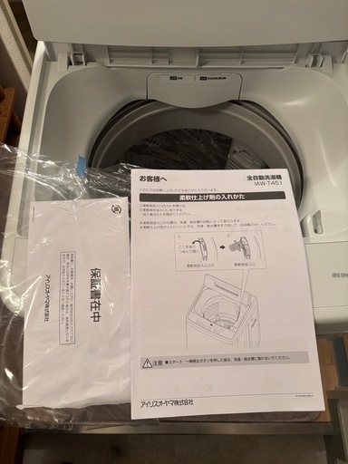 アイリスオーヤマ全自動洗濯機