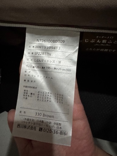 自分まくらマットレス頂セミダブル西川