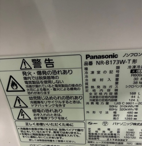 5811パナソニック168Lノンフロン、冷凍冷蔵庫
