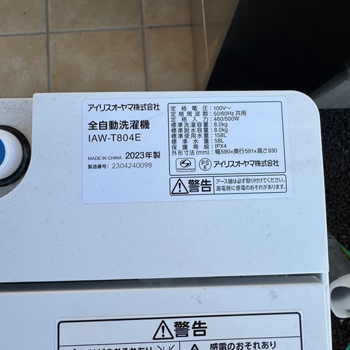 美品　　洗濯機　8.0kg