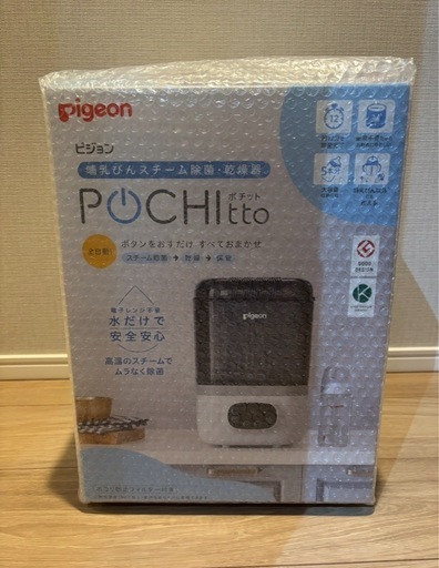 【新品未使用】ポチット　ピジョン　Pochitto 哺乳びんスチーム　除菌乾燥器