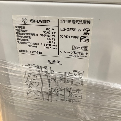 【トレファク神戸南店】SHARPの全自動洗濯機です‼︎【取りに来られる方限定】
