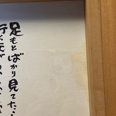 御木幽石氏のポエムポスターカードの額装です。の画像