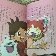 妖怪ウォッチ　小学生用本の画像