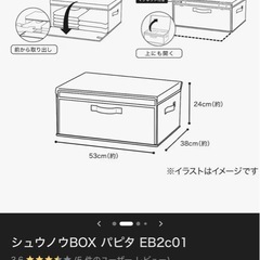 【急募・2個1,000円】ニトリ前開き収納ボックス「パピタ」Lサイズ（文京区引取）の画像