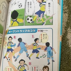 マンガでもっとうまくなる少年サッカー　実践編の画像