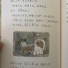 名作　ふたりはともだちの画像