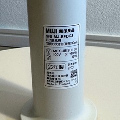 【 無印良品 】 DC扇風機　扇風機 MJ-EFDC3　 美品の画像