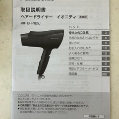 【Panasonic】ドライヤーの画像