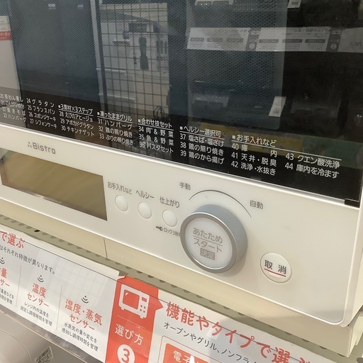 【トレファク神戸南店】Panasonicのオーブンレンジです‼︎【取りに来られる方限定】