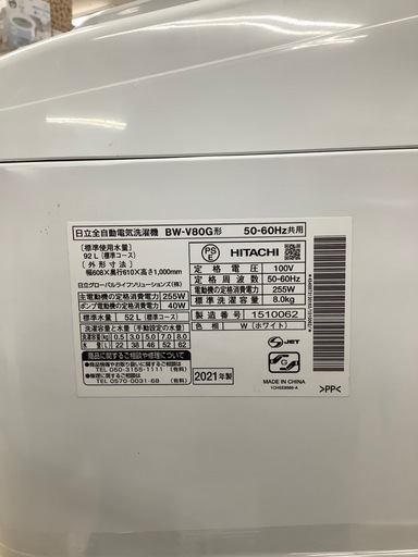 HITACHI 全自動洗濯機　【トレファク東大阪店】